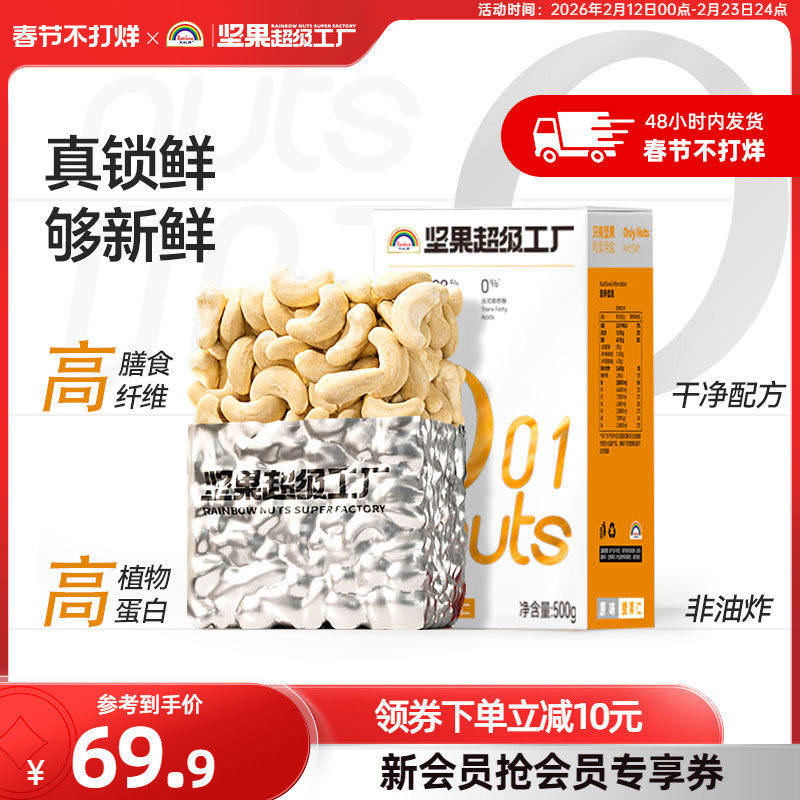 天虹牌熟腰果仁500g 原味坚果生干果孕妇营养健康零食烘焙无添加