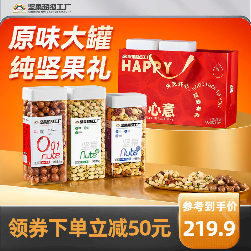 天虹牌混合果仁开心果2件 休闲零食孕妇干果健康食品送礼大礼包