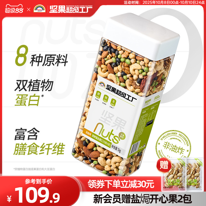 【新品】天虹牌混合豆果坚果仁1KG  烘焙综合果仁淡盐味休闲零食