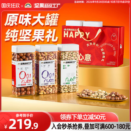 天虹牌开心果坚果年货送礼组合