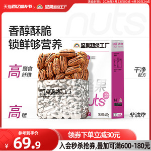 天虹牌碧根果仁400g山核桃仁长寿果休闲炒货健康孕妇零食儿童干果
