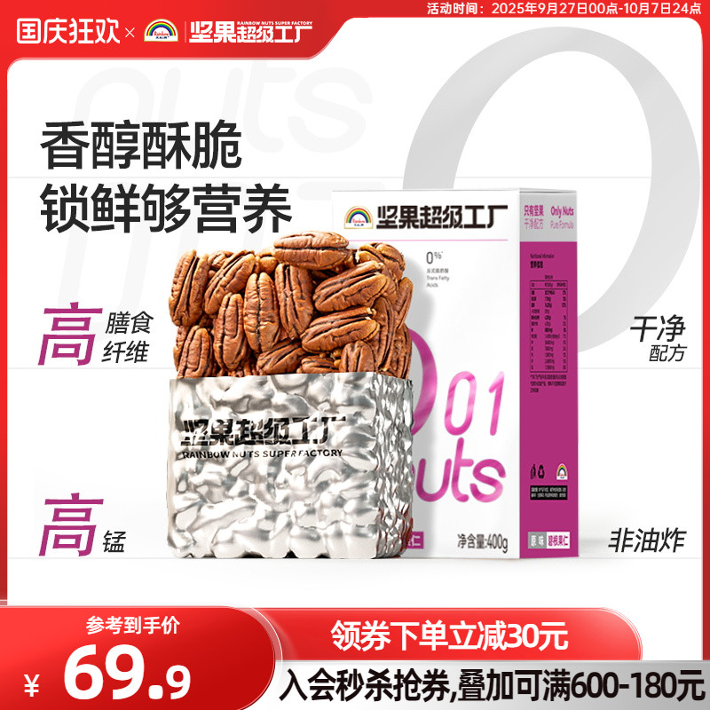 天虹牌原味碧根果仁400g 坚果仁健康零食孕妇营养干果去壳长寿果