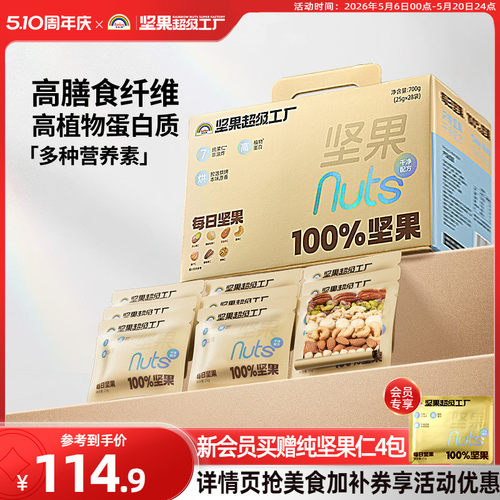 天虹牌原味纯坚果仁每日坚果700g