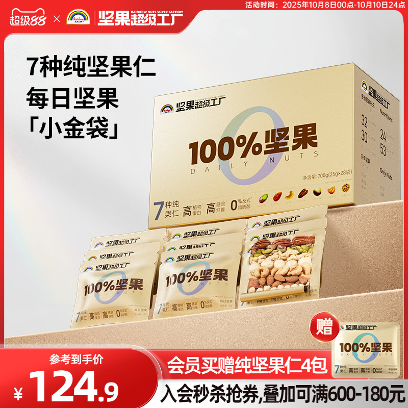 天虹牌每日坚果仁700g原味纯坚果礼盒孕妇健康零食营养送礼小金袋