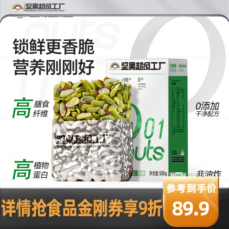 天虹牌开心果仁 原味盐焗味坚果孕妇休闲零食健康干果仁烘焙原料