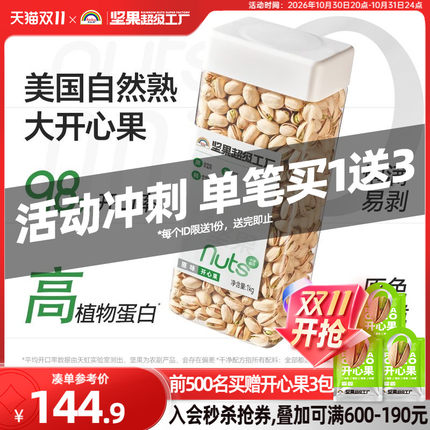 天虹牌原味开心果2斤 原色原香无漂白坚果孕妇食品零食美国干果