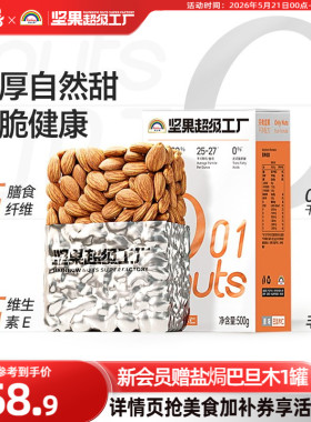 天虹牌巴旦木仁500g原味坚果杏仁加州巴旦木孕妇零食烘焙扁桃仁