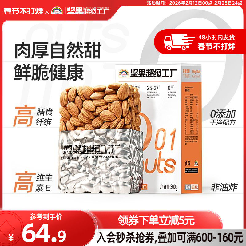 天虹牌巴旦木仁500g原味坚果杏仁加州巴旦木孕妇零食烘焙扁桃仁