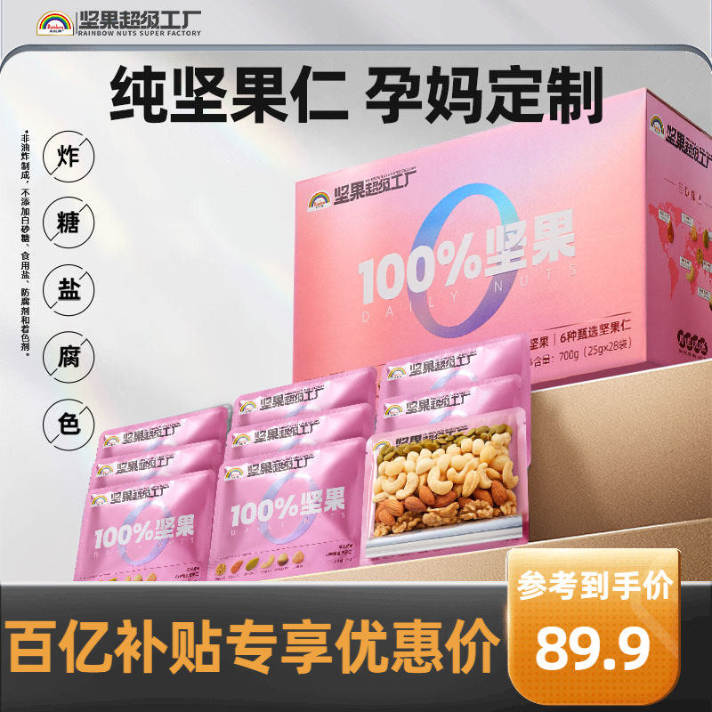 天虹牌孕妇每日坚果700g纯坚果混合干果仁礼盒营养健康送礼装零食