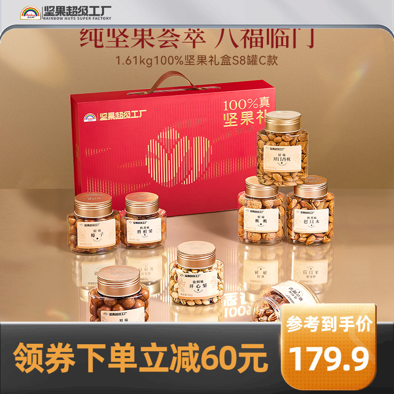 【商务送礼】天虹牌纯坚果礼盒1610g/8罐零食品质体面送礼大礼包