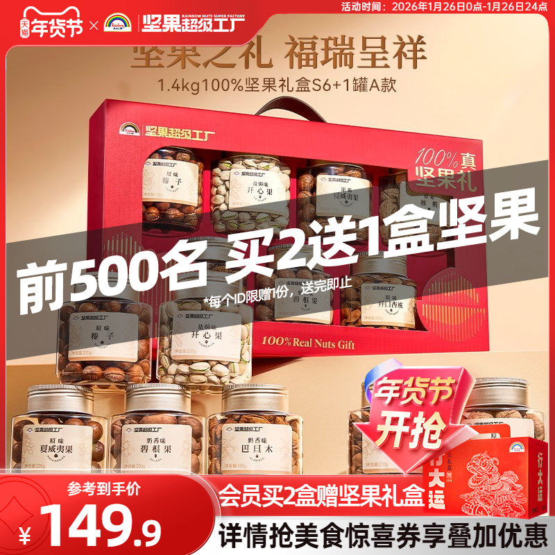 3.饭复领2次20圈 - 天虹纯坚果罐装礼盒1.4kg - 线报酷