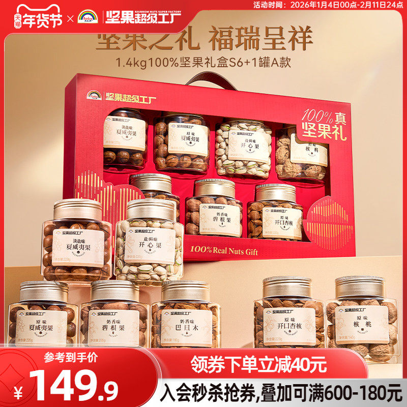 天虹牌纯坚果礼盒1.4kg/7罐 每日坚果零食体面高档年货送礼包,零食/坚果/特产,坚果礼盒,淘宝优惠券,粉丝福利购,淘宝优惠卷