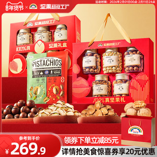 【纯坚果】天虹牌年货坚果礼盒组合开心果过年送礼体面商务大礼包