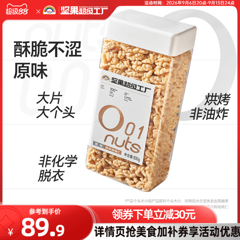 天虹牌去皮核桃仁800g原味无添加图片