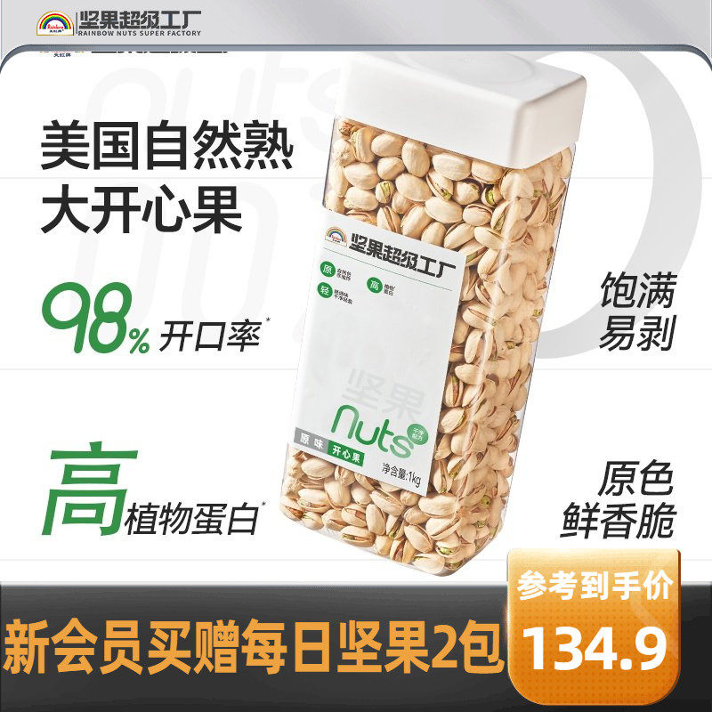 天虹牌原味开心果2斤 原色原香无漂白坚果孕妇食品零食美国干果