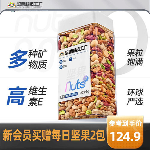 天虹牌原味混合坚果仁1KG无添加
