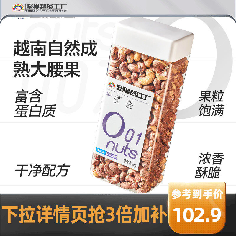 天虹牌紫衣腰果1kg 新货带皮大颗粒越南盐焗坚果原味健康干果零食