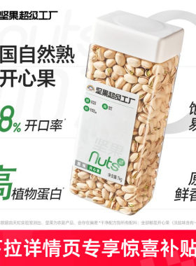 天虹牌开心果1KG 原色美国原味坚果新货零食干果孕妇食品不漂白