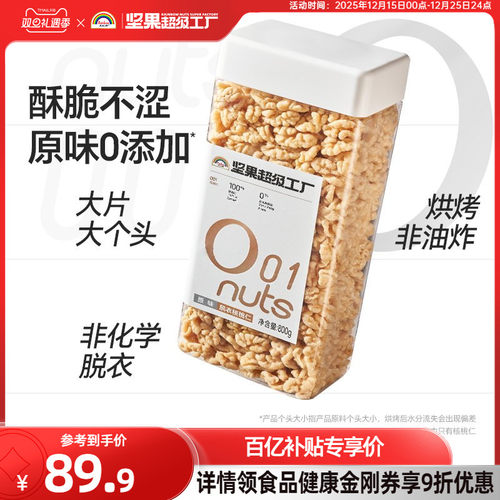 天虹牌去皮核桃仁800g原味无添加