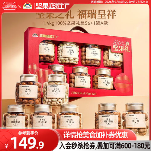 天虹牌纯坚果礼盒1.4kg/7罐