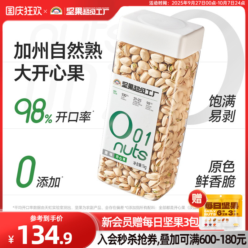 天虹牌原味开心果2斤 原色原香无漂白坚果孕妇食品零食美国干果