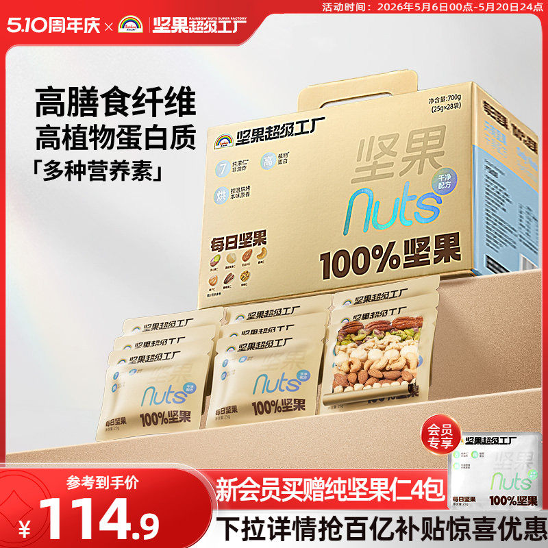 天虹牌每日坚果原味纯坚果礼盒送礼孕妇健康零食营养全干果小金袋