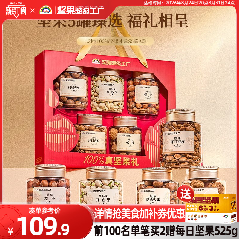 天虹牌纯坚果礼盒1.3kg 5罐 17.9元 - 86线报