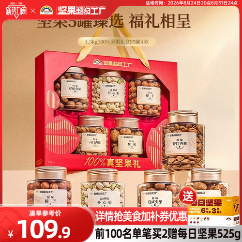 天虹牌纯坚果礼盒1.3KG/5罐