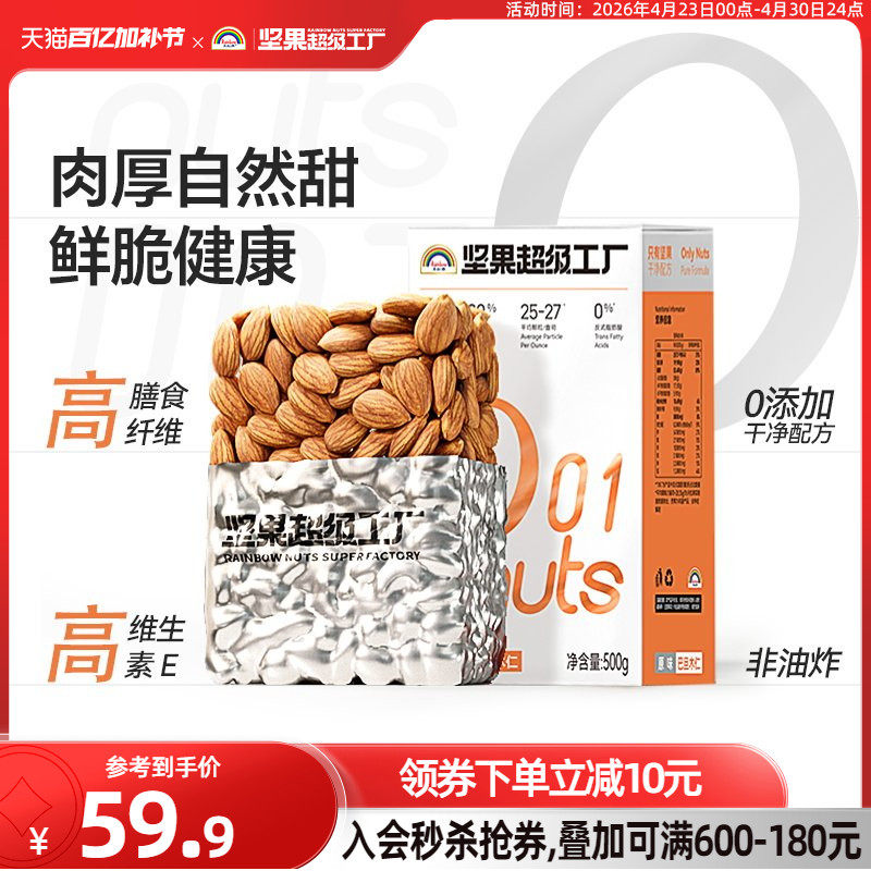 天虹牌巴旦木仁500g原味坚果杏仁加州巴旦木孕妇零食烘焙扁桃仁