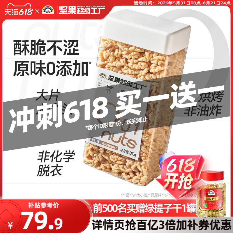 天虹牌去皮核桃仁800g 原味无添加新疆核桃烘焙孕妇坚果零食罐装