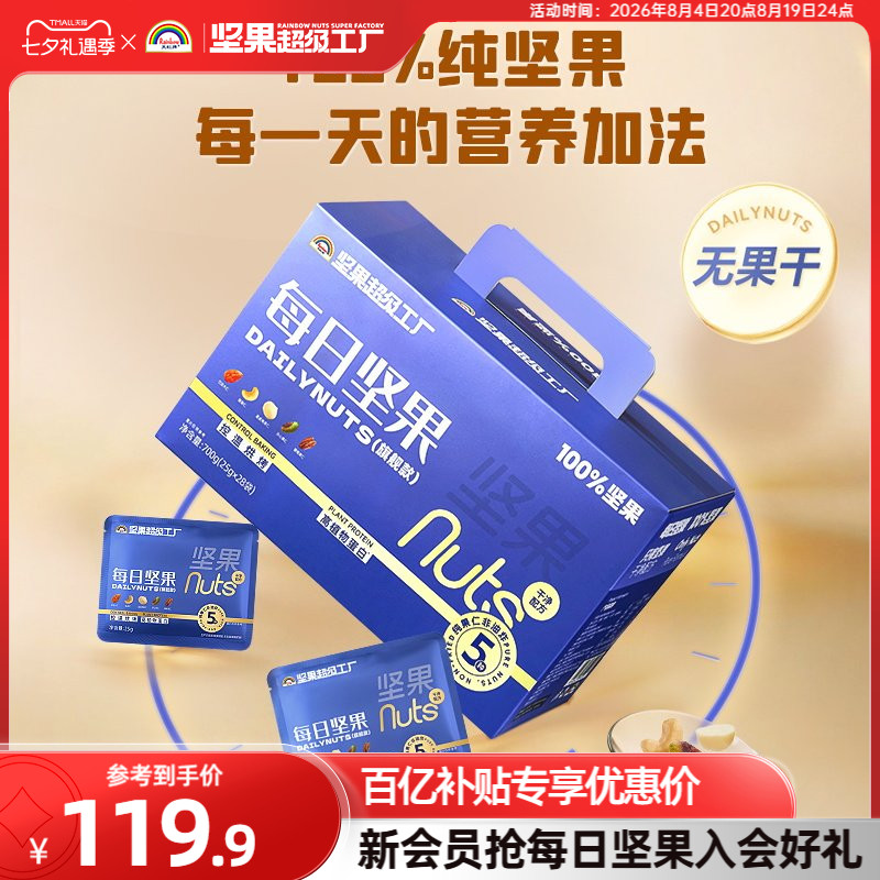 天虹牌每日纯坚果仁700g