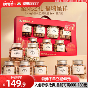 天虹牌纯坚果礼盒1.4kg/7罐 每日坚果零食体面高档年货送礼包