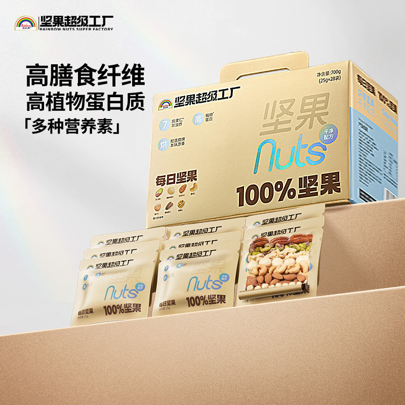 天虹牌每日坚果750g 原味纯坚果礼盒送礼孕妇健康零食营养干果