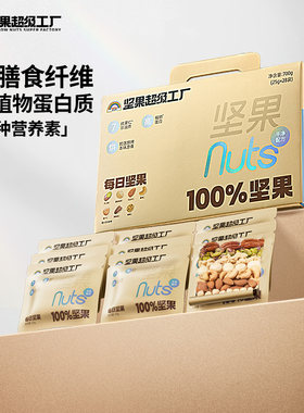 天虹牌每日纯坚果仁 原味纯坚果礼盒送礼孕妇健康零食营养干果