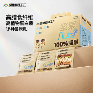 天虹牌每日纯坚果仁 原味纯坚果礼盒送礼孕妇健康零食营养干果