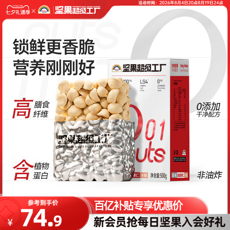 天虹牌原味夏威夷果仁500g 澳洲坚果孕妇健康零食去壳烘焙原料