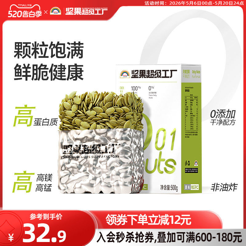 天虹牌南瓜子仁500g原味瓜子烘培1斤炒货南瓜籽孕期健康营养零食