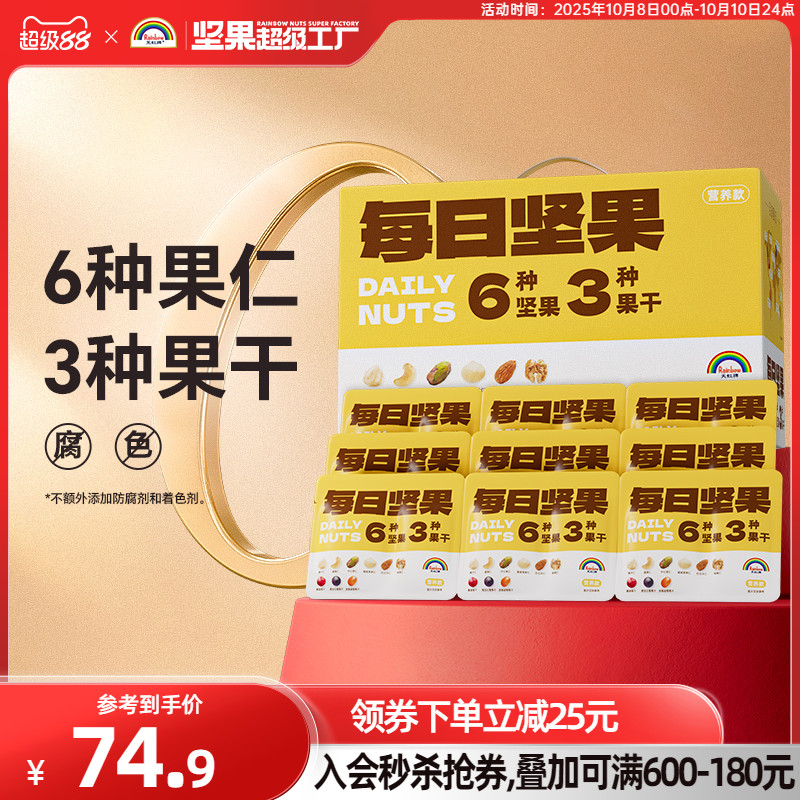 天虹牌每日坚果750g 营养混合坚果营养送礼盒装孕妇休闲零食礼包