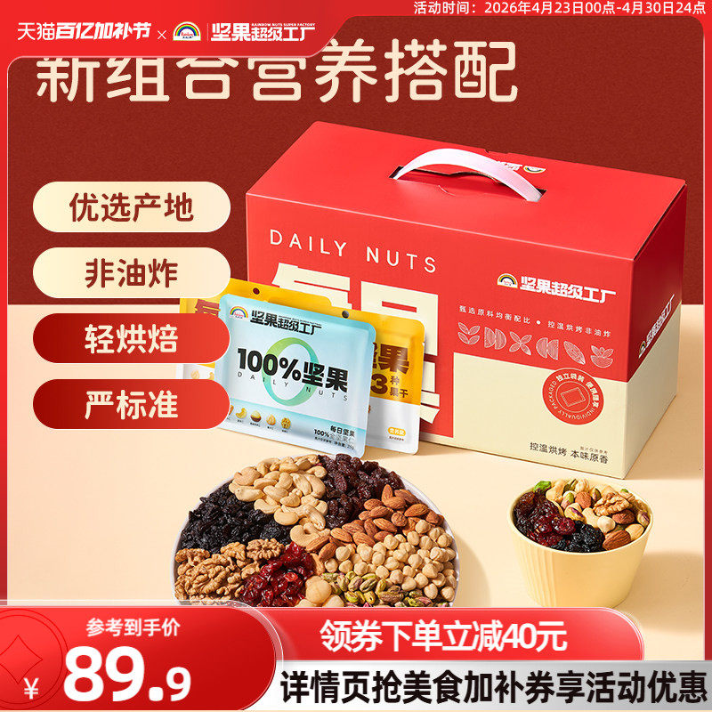 天虹牌每日坚果700g 原味坚果组合礼盒孕妇健康零食营养送礼包
