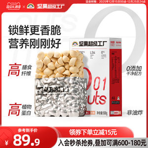 天虹牌夏威夷果仁500g 孕妇健康食品澳洲夏威夷坚果原味烘焙干果