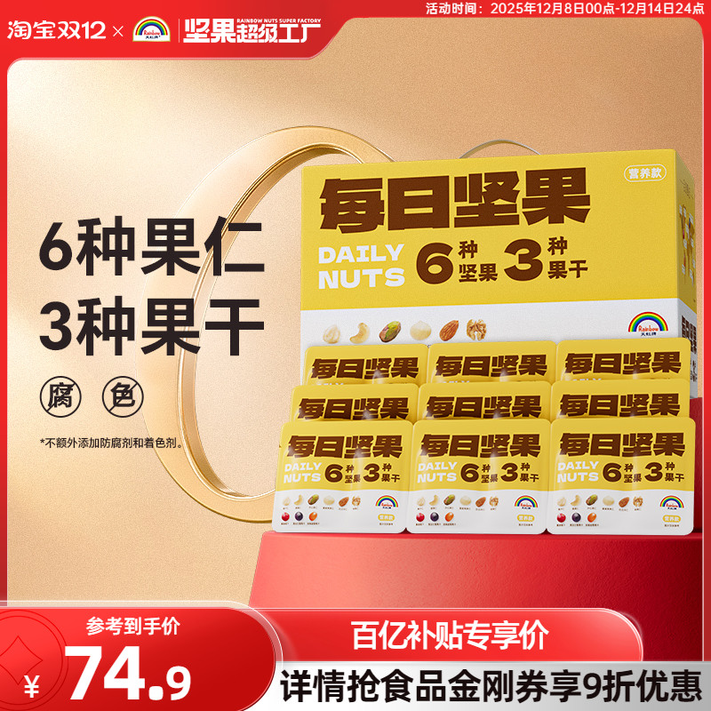 天虹牌每日坚果营养款750g送礼