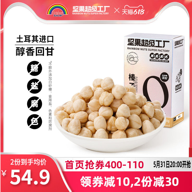 天虹牌土耳其大粒熟榛子仁原味450g盒装烘焙坚果干坚果零食新货