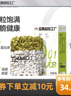 天虹牌南瓜子仁500g原味瓜子烘培1斤炒货南瓜籽孕期健康营养零食