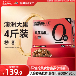 天虹牌澳洲夏威夷果整箱4斤 批发营养零食坚果礼盒送礼大礼包