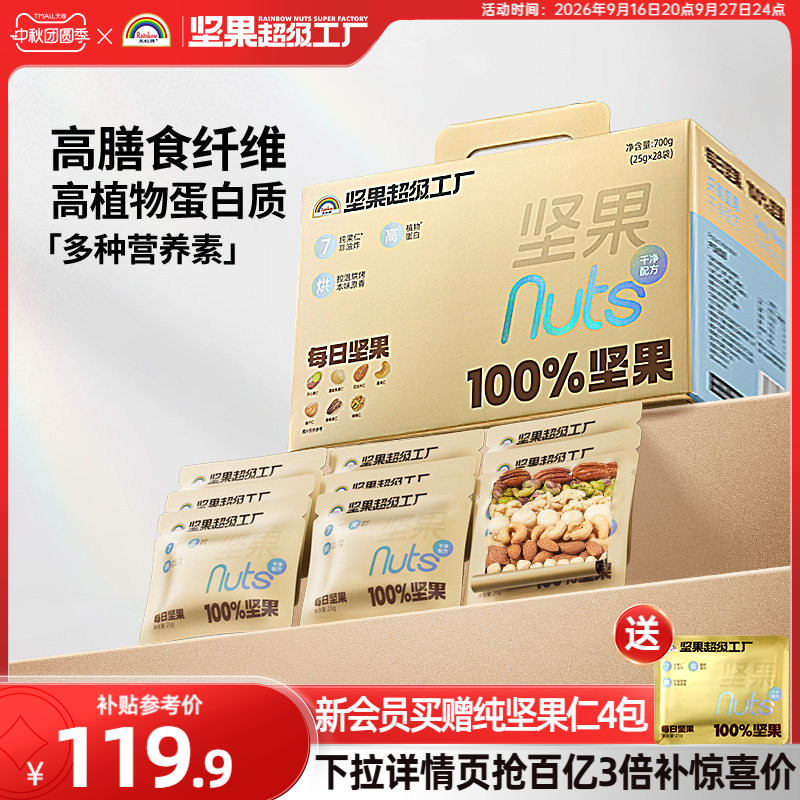 天虹牌每日坚果仁700g原味无添加图片