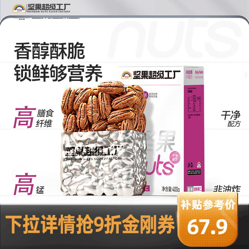 天虹牌原味碧根果仁400g 坚果仁健康零食孕妇营养干果去壳长寿果