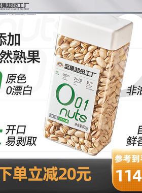 天虹牌罐装开心果800g 原色原香无漂白坚果孕妇食品零食美国干果