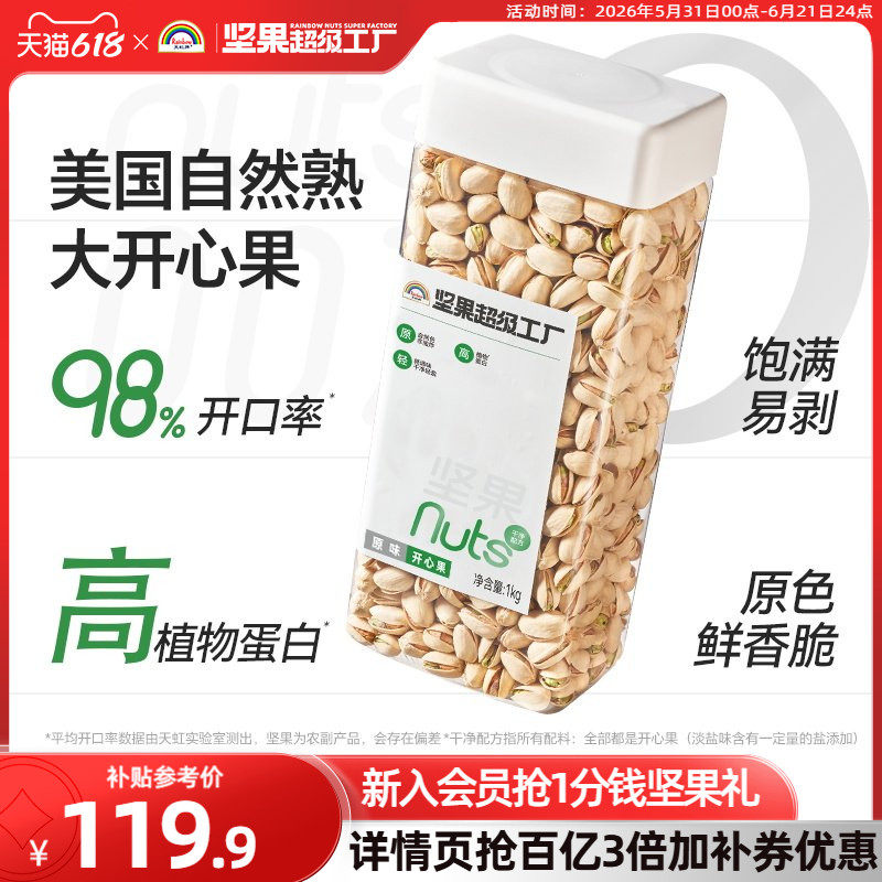 天虹牌开心果1KG不漂白无添加