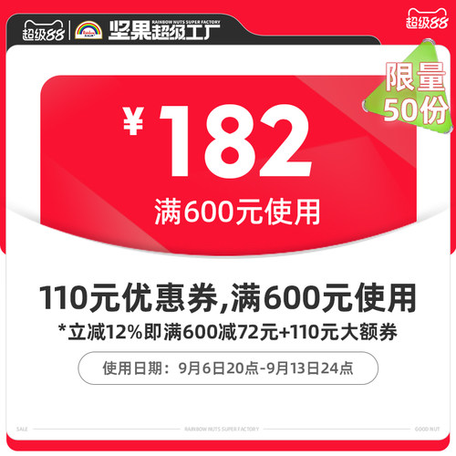 超级88-600-110