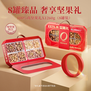 天虹牌纯坚果礼盒1260g/8罐 礼品开心果混合果仁休闲干果零食整箱